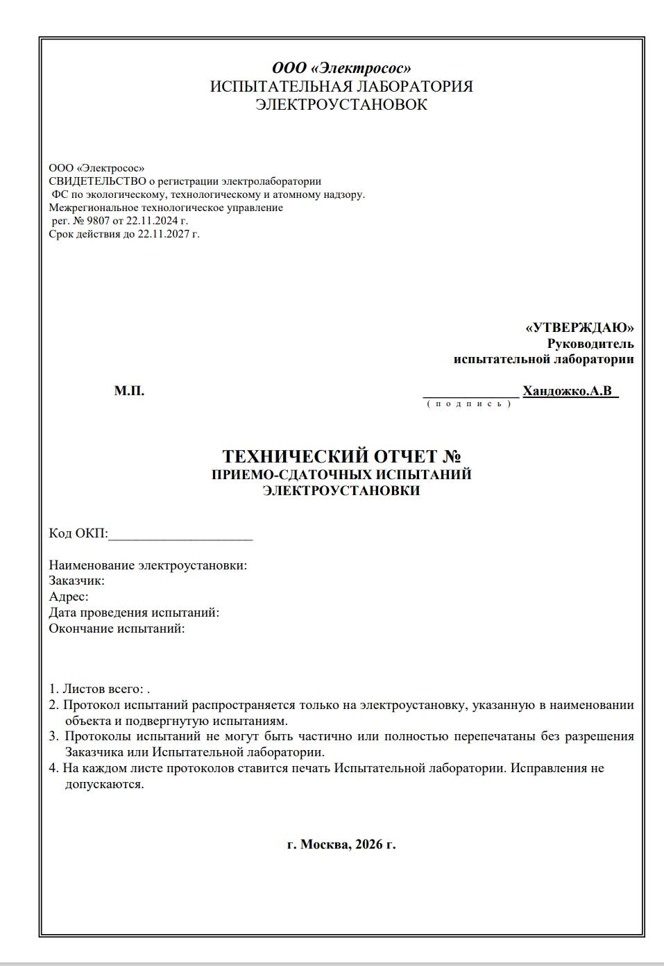 Техническое заключение и отчёт